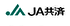 JA共済ロゴ